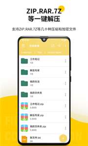 zip文件解压专家图2
