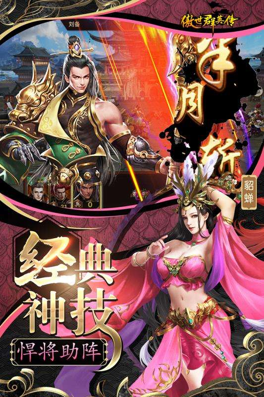 傲世群英传公测版图2