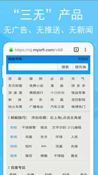 蚂蚁浏览器免费版图1