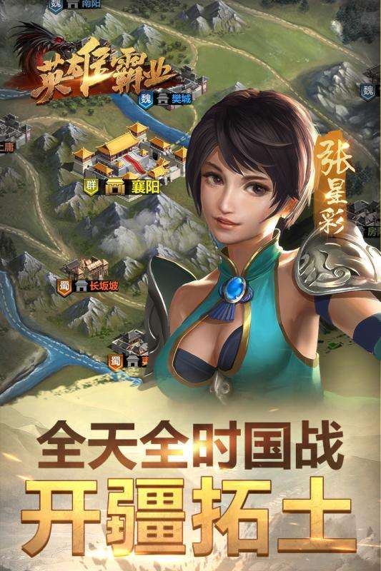 英雄霸业公测版图4