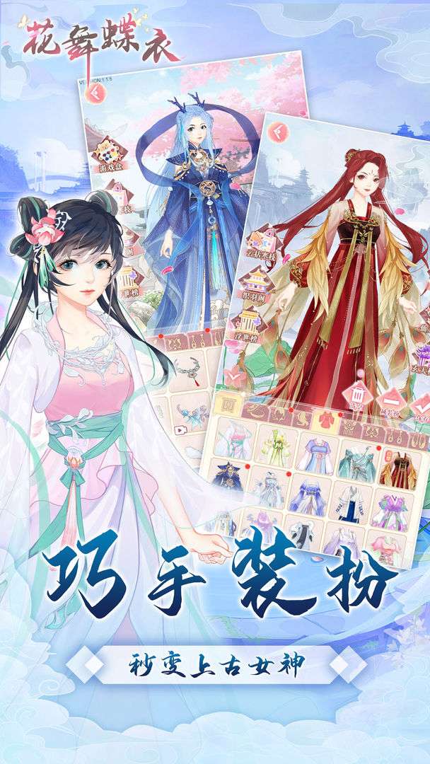 花舞蝶衣安卓版图5