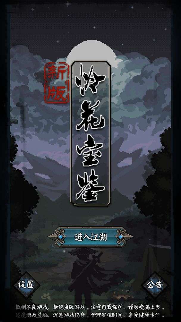 新怜花宝鉴图7