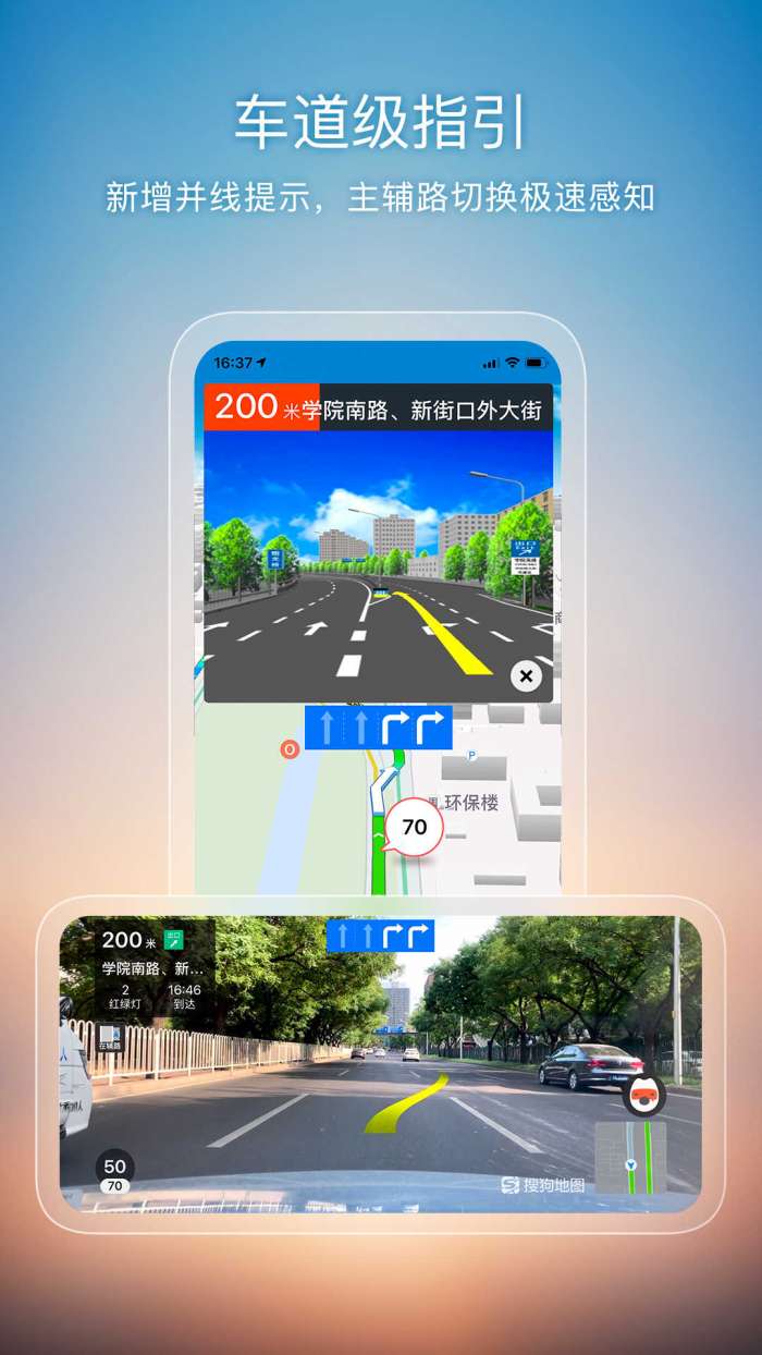 搜狗地图ar实景导航app软件下载官方版图2