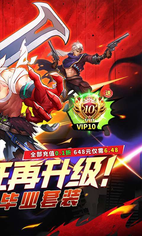 猎魔岛（0.1折送毕业套装）图2