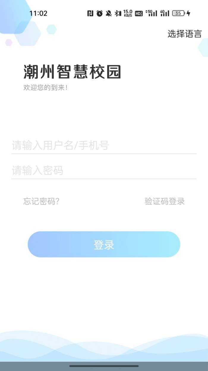 湘桥智慧校园图3