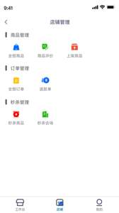 乾尊商城商家端图1