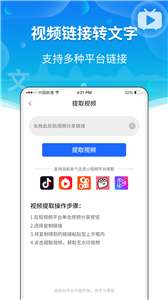 风腾语音转文字助手图1