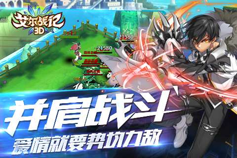 艾尔战记3D安卓版图4