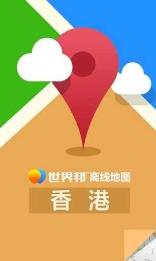 香港旅行离线地图图1
