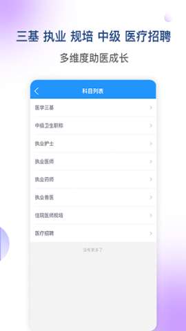 医学三基考试宝典图3