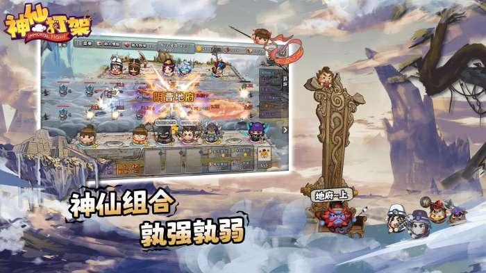神仙打架单机版图2