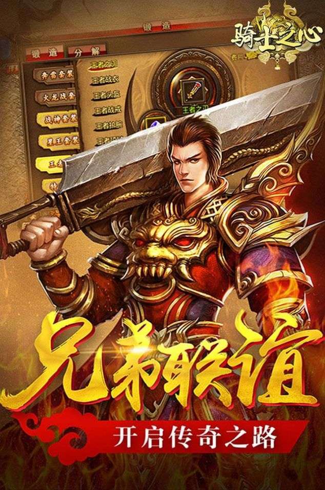 骑士之心灭神传奇手游官方版图4