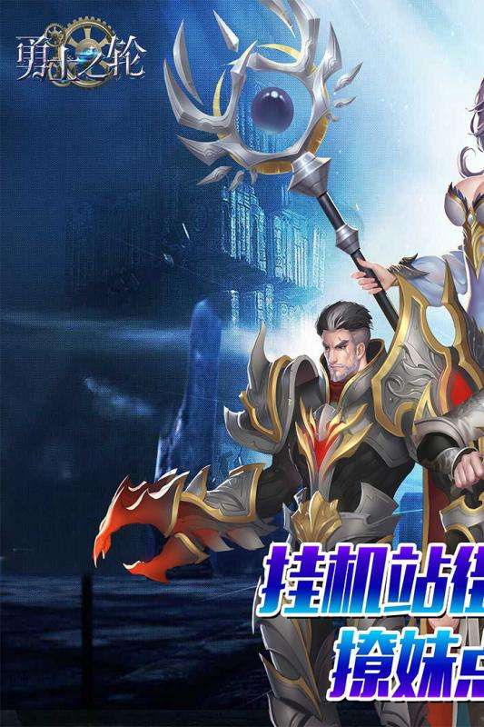 勇士之轮官网版图3