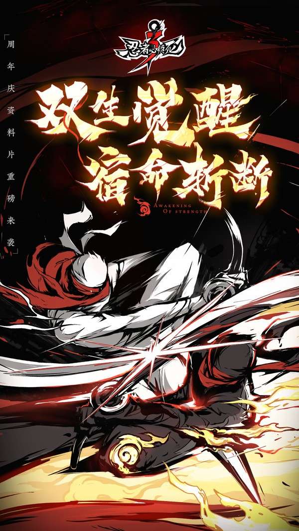 忍者必须死3华为版图1