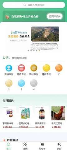 百农易购图1
