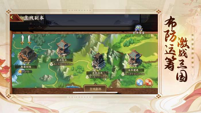 争渡三国图12