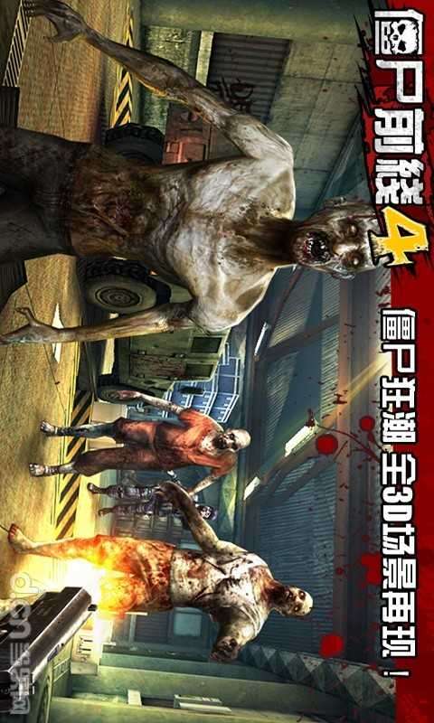 僵尸前线4无限金币版图1