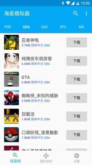 海星模拟器图1