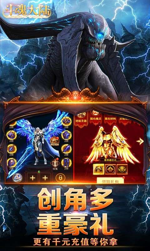 斗魂大陆安卓版图4