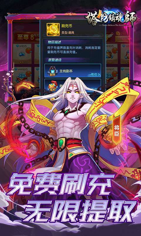 塔防镇魂师(百鬼战线0.1折)图4