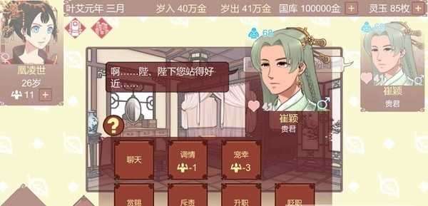 女帝的日常数值修改版图1
