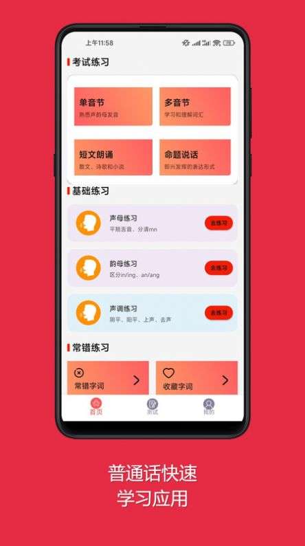 普通话快速学习助手图1