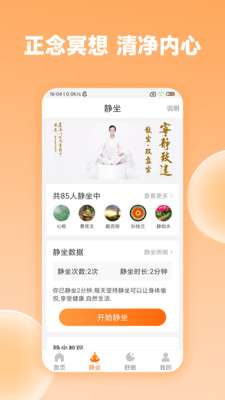 众生缘正念冥想APP官方版 v1.0.1图3