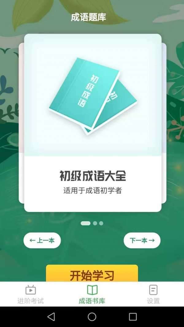 多多猜成语赚钱版图4