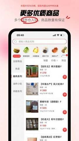 临期购图4