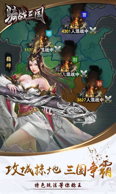 骑战三国内测专属版图4