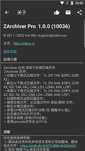zarchiver解压器图3
