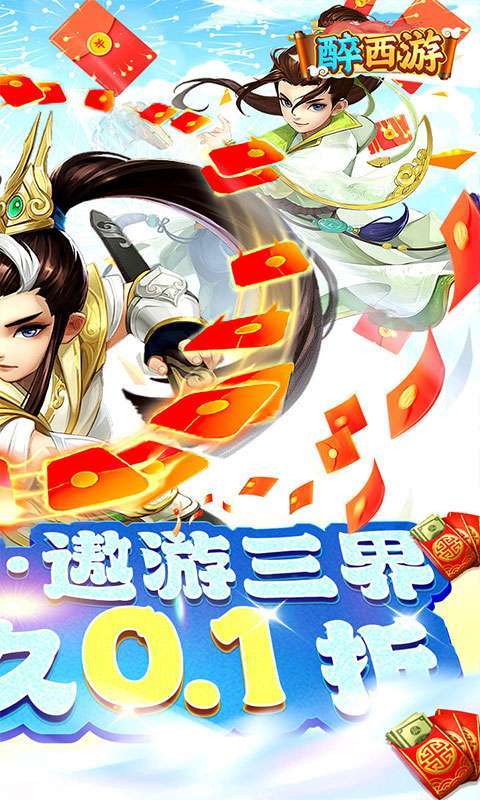醉西游(梦幻大帝0.1折无限充)图2
