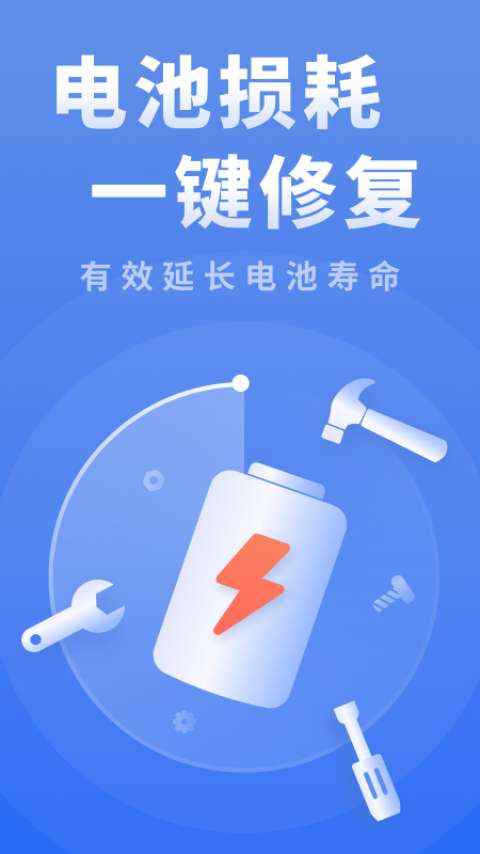 耗电优化大师图2