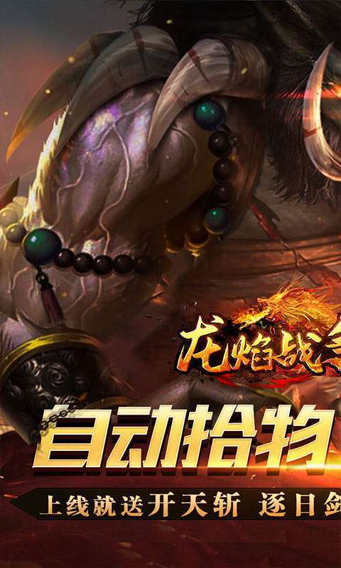 龙焰战争(遮天无限刀)图1