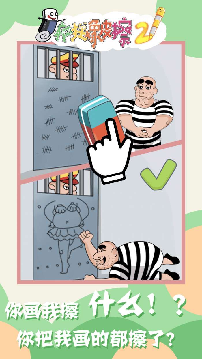 疯狂橡皮擦2图4