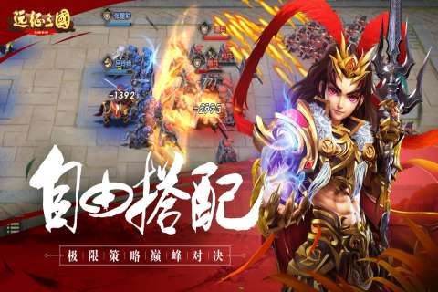 远征三国公测版图4