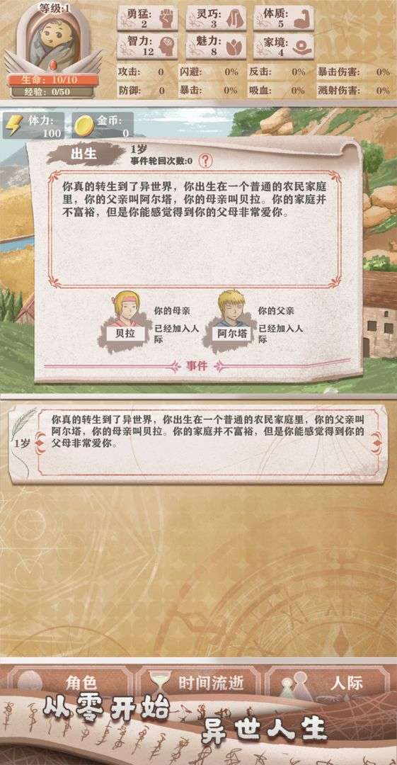 异世轮回录测试版图1