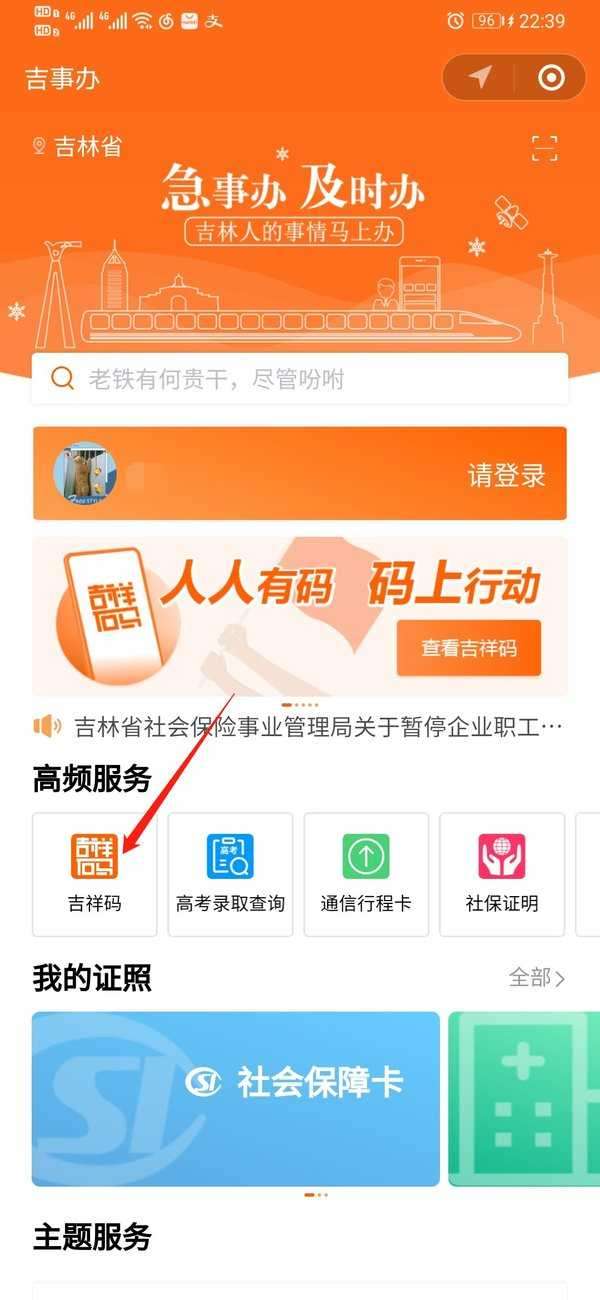 吉林健康码图4