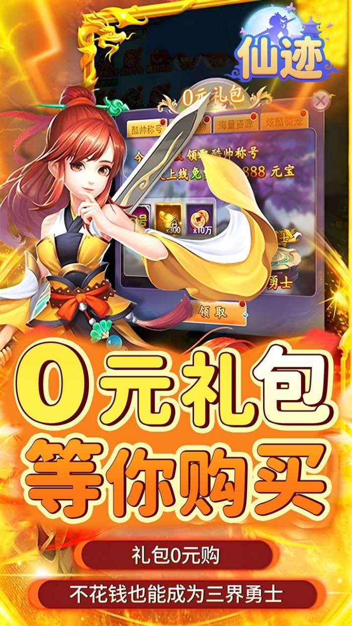 仙迹（0.05折送神宠）图5