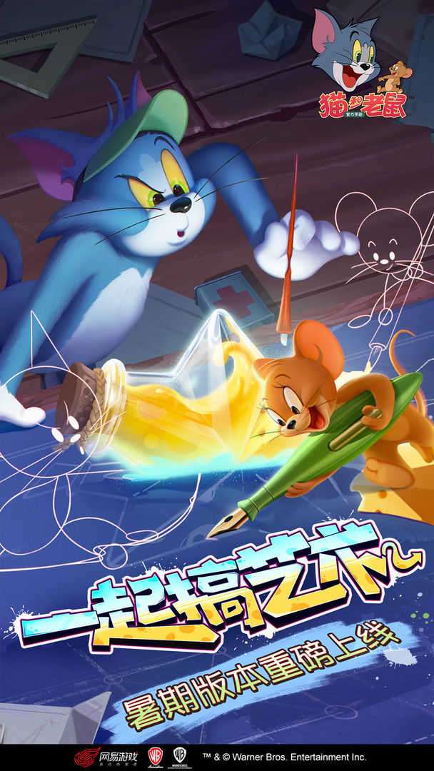 猫和老鼠旧版图5