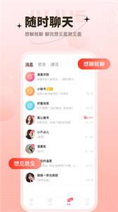心上人聊天交友图3