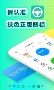 元贝驾考破解版2022图1