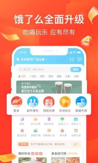 饿了么外卖送餐app图2