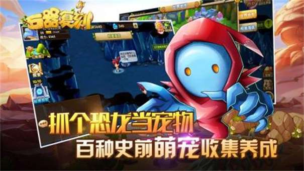 石器时代复刻手游图1