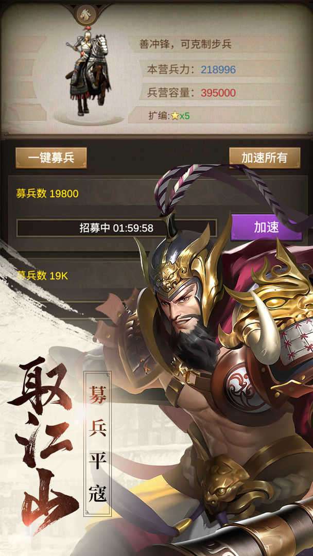 正统三国破解版无限元宝图1