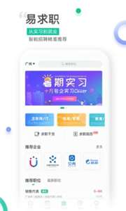 易展翅找工作图2