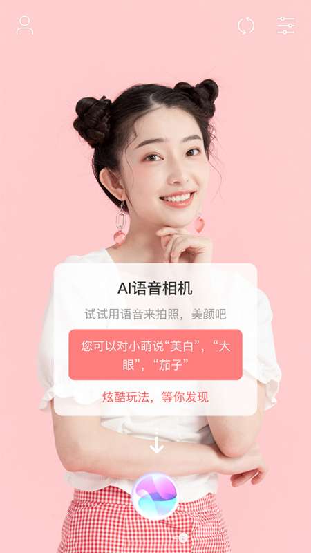 美真美相机图4
