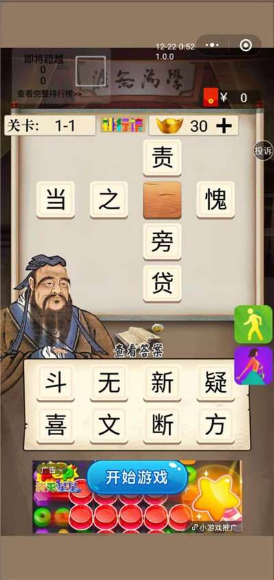 夫子教成语图3