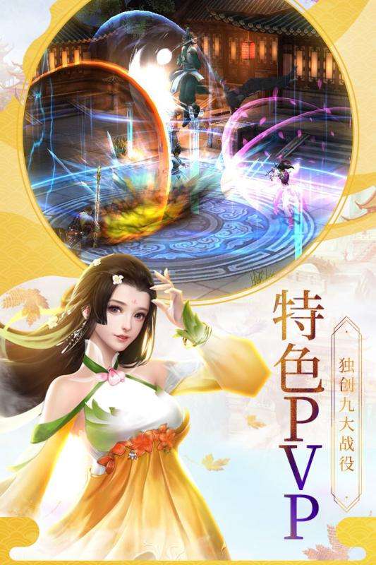 仙剑传奇手游图3
