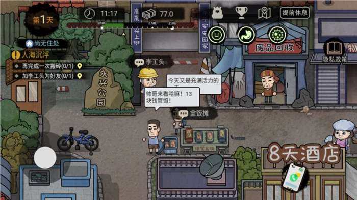 打工生活模拟器2023图1
